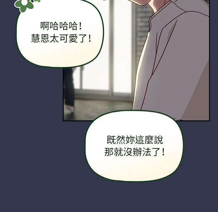 漫画《欢迎加入粉丝团！》第35话第32张图