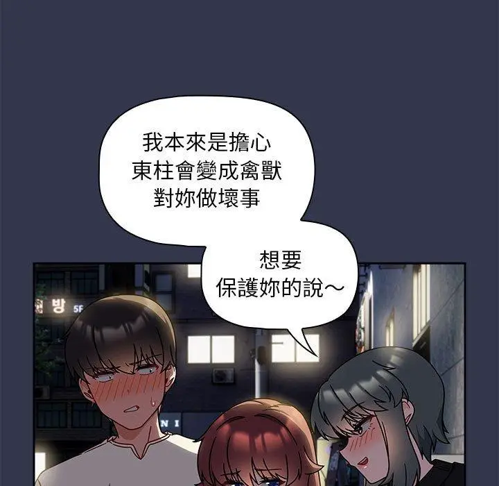 漫画《欢迎加入粉丝团！》第35话第33张图