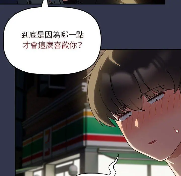漫画《欢迎加入粉丝团！》第35话第38张图