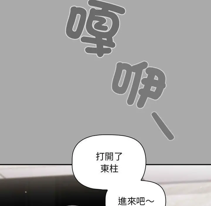 漫画《欢迎加入粉丝团！》第35话第59张图