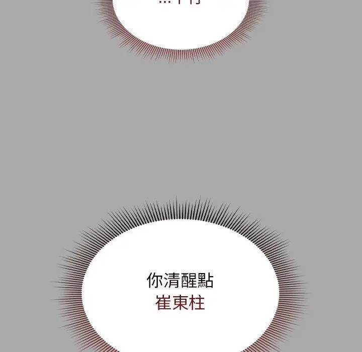 漫画《欢迎加入粉丝团！》第35话第89张图
