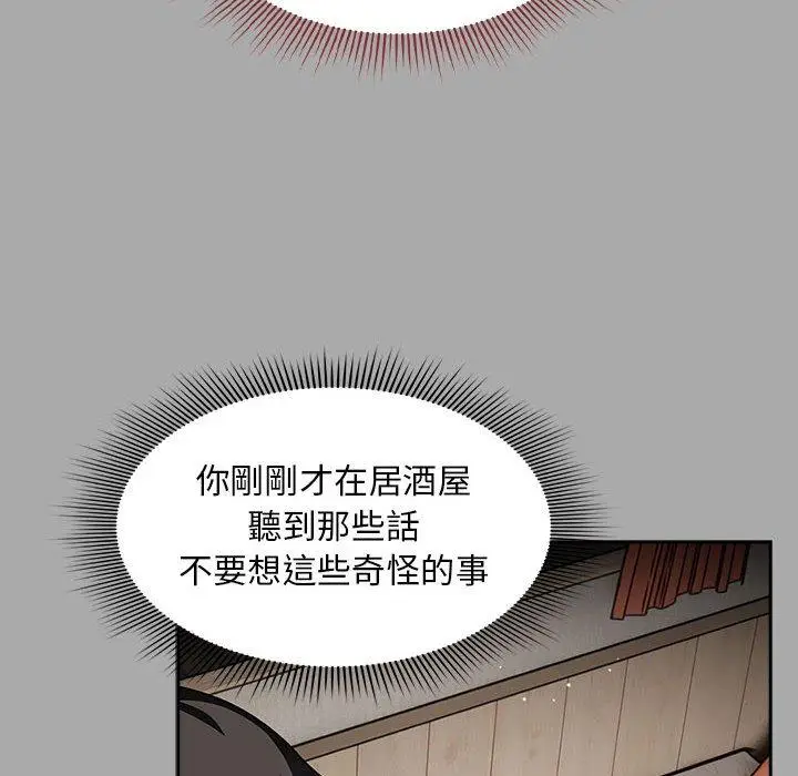 漫画《欢迎加入粉丝团！》第35话第90张图