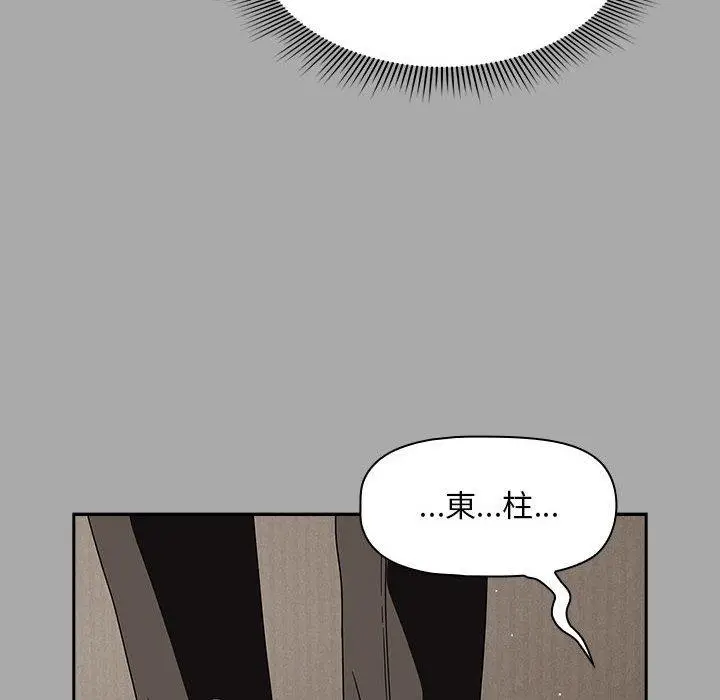 漫画《欢迎加入粉丝团！》第35话第94张图