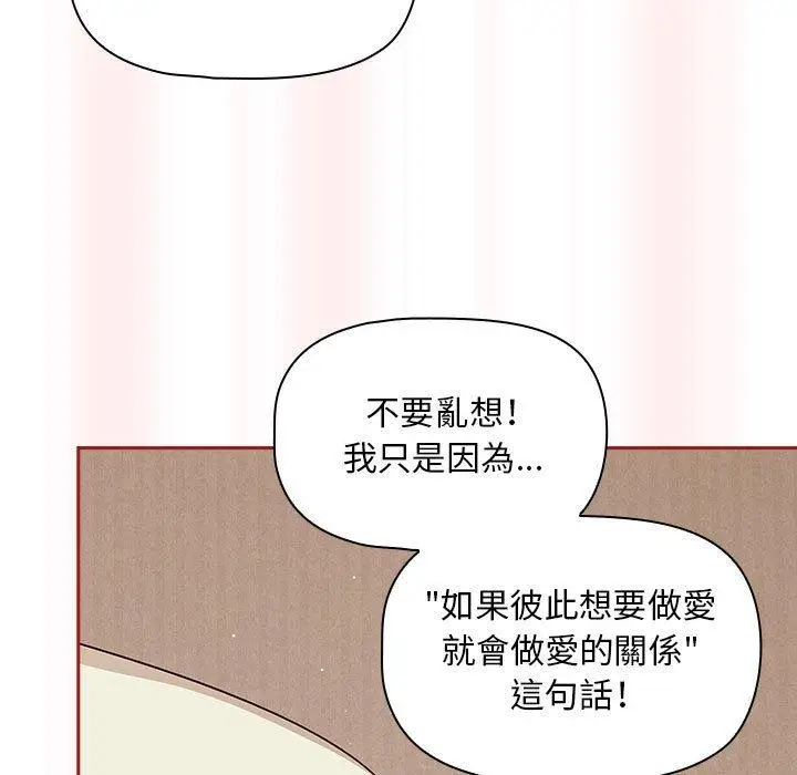 漫画《欢迎加入粉丝团！》第36话第103张图