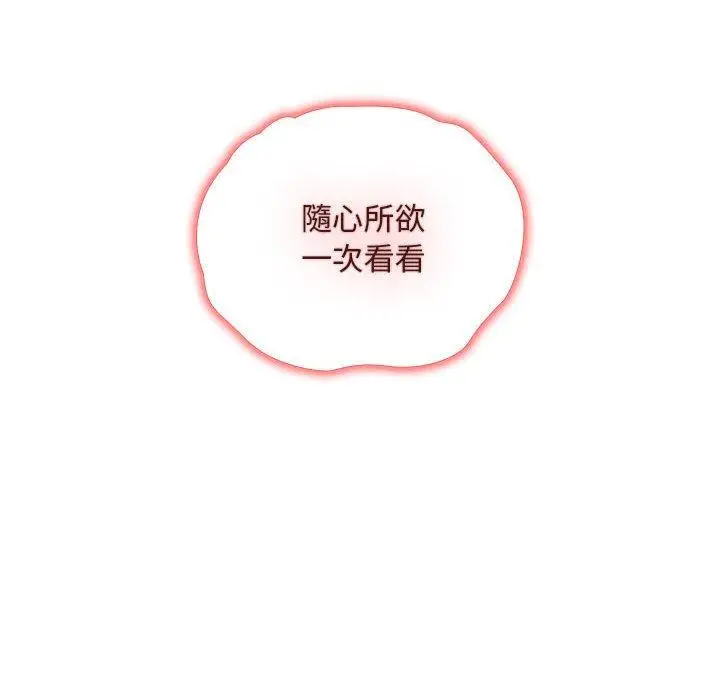 漫画《欢迎加入粉丝团！》第36话第120张图