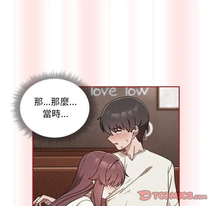 漫画《欢迎加入粉丝团！》第36话第45张图