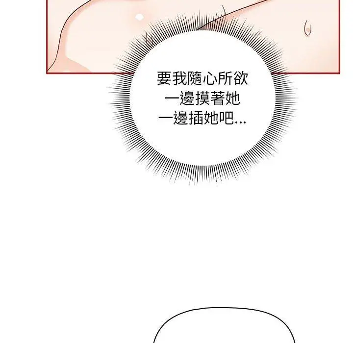 漫画《欢迎加入粉丝团！》第36话第70张图