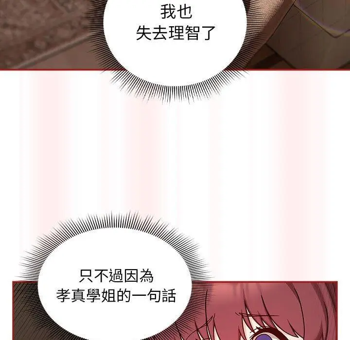 漫画《欢迎加入粉丝团！》第36话第95张图