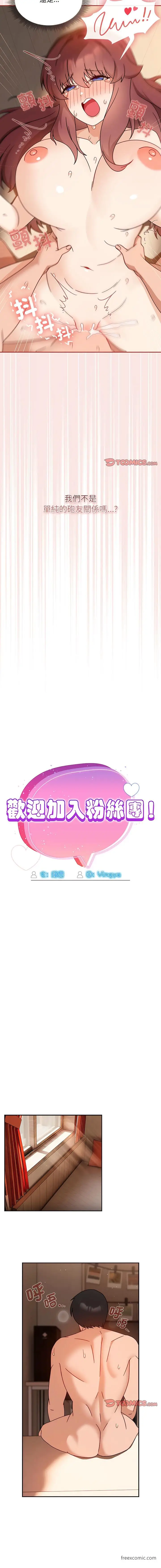 漫画《欢迎加入粉丝团！》第37话第10张图