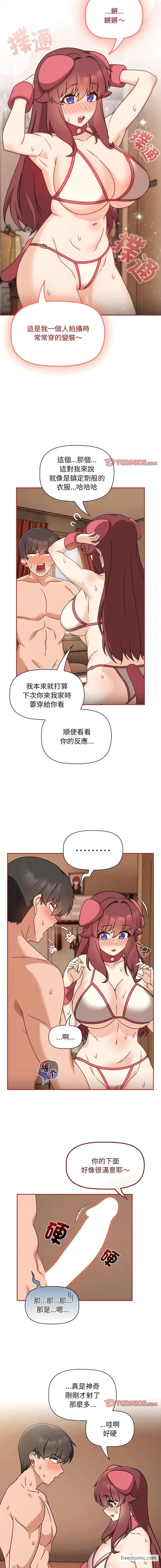 漫画《欢迎加入粉丝团！》第37话第13张图