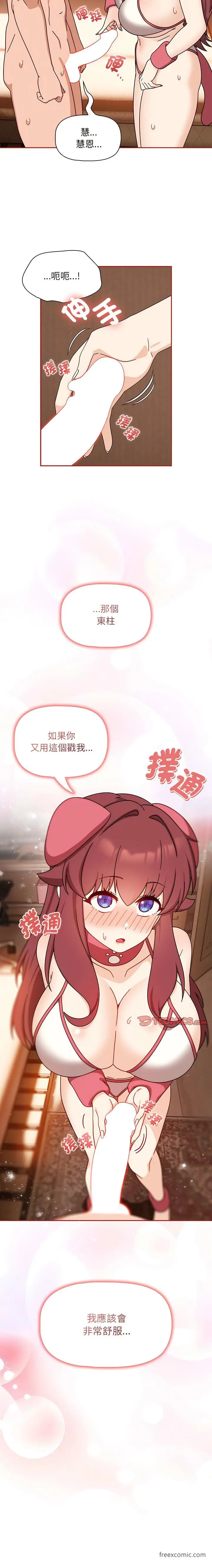 漫画《欢迎加入粉丝团！》第37话第14张图