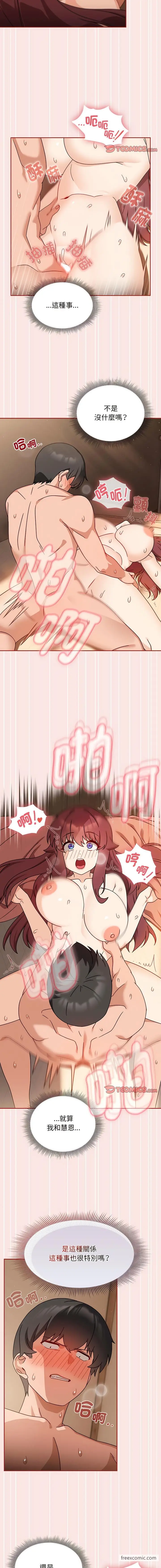 漫画《欢迎加入粉丝团！》第37话第9张图