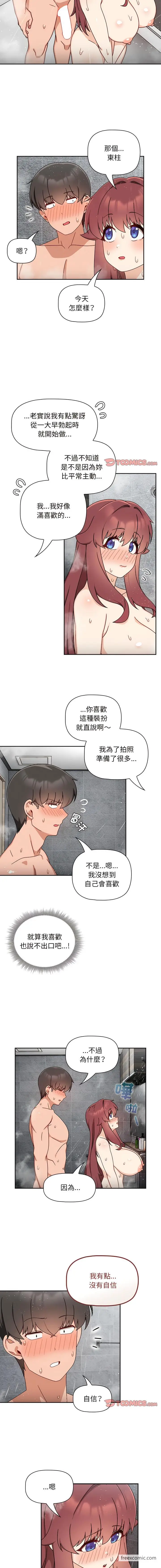 漫画《欢迎加入粉丝团！》第38话第10张图