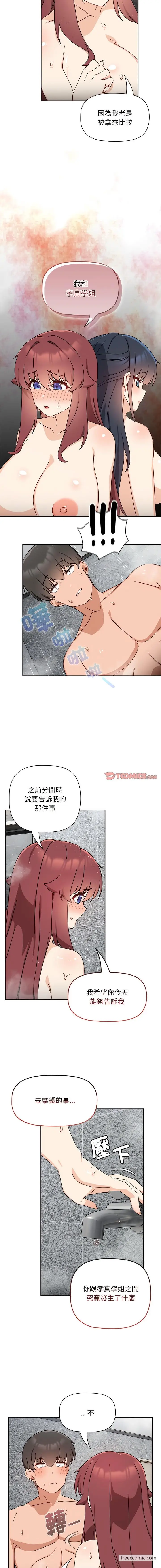 漫画《欢迎加入粉丝团！》第38话第11张图