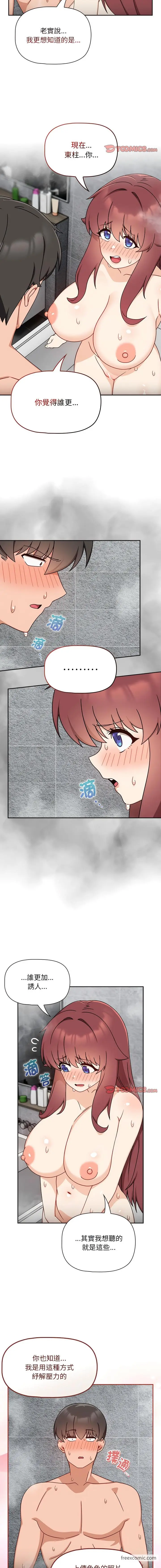 漫画《欢迎加入粉丝团！》第38话第12张图