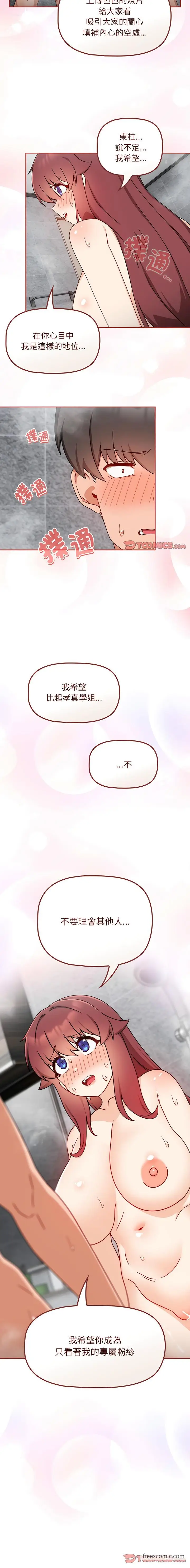 漫画《欢迎加入粉丝团！》第38话第13张图