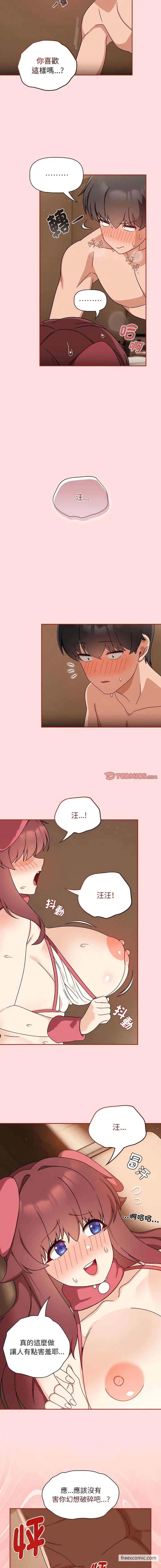 漫画《欢迎加入粉丝团！》第38话第5张图