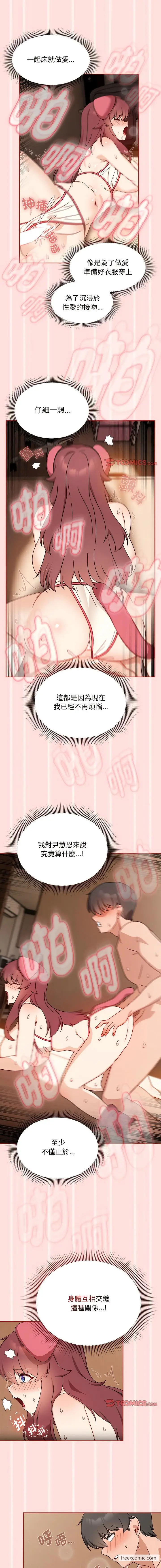 漫画《欢迎加入粉丝团！》第38话第7张图