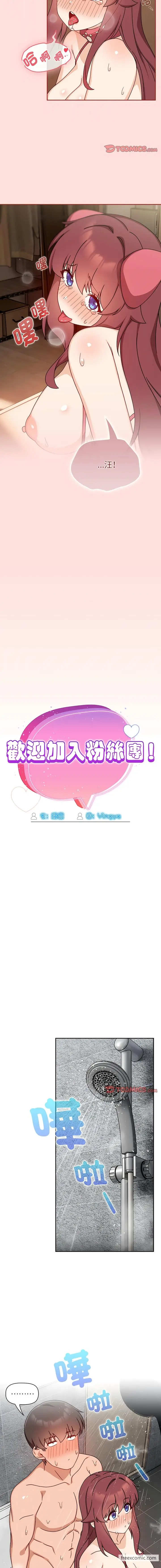 漫画《欢迎加入粉丝团！》第38话第9张图