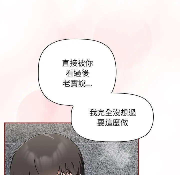 漫画《欢迎加入粉丝团！》第39话第15张图