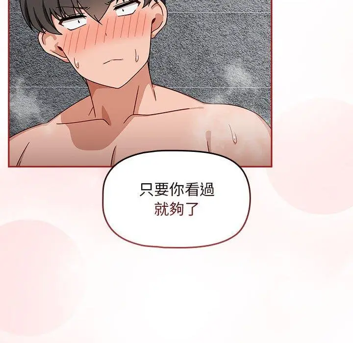 漫画《欢迎加入粉丝团！》第39话第16张图