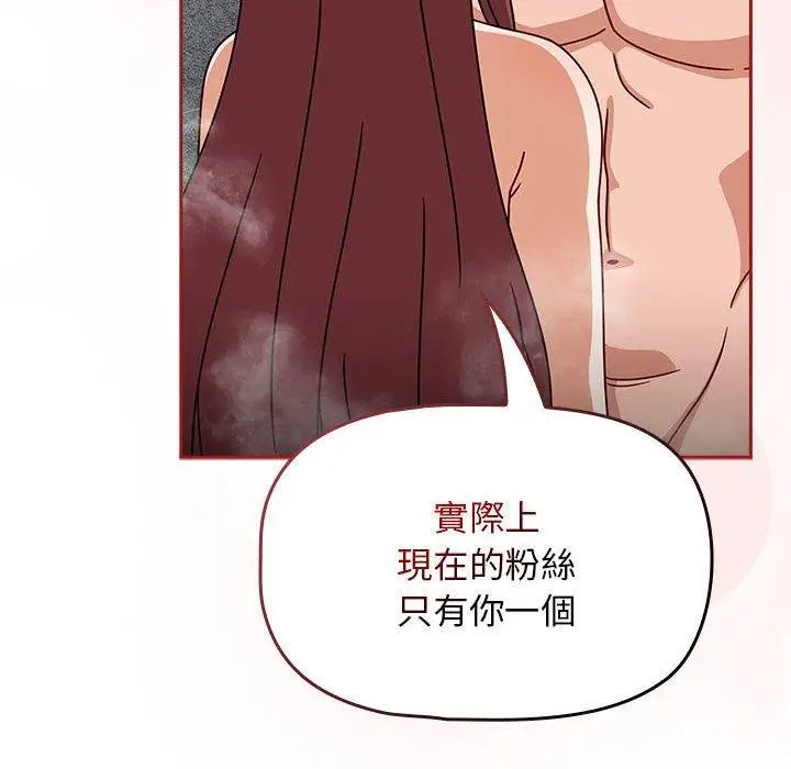 漫画《欢迎加入粉丝团！》第39话第18张图