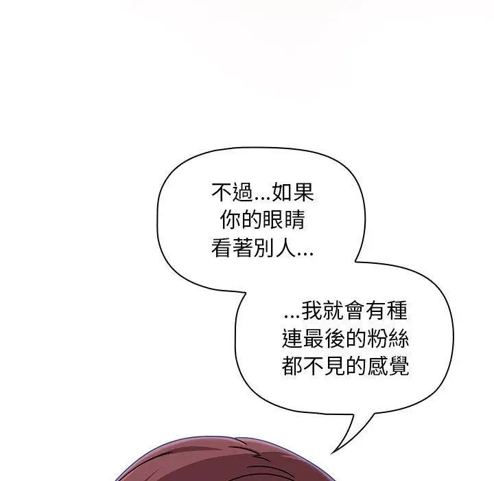 漫画《欢迎加入粉丝团！》第39话第19张图