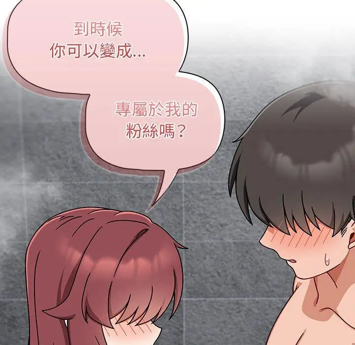 漫画《欢迎加入粉丝团！》第39话第24张图