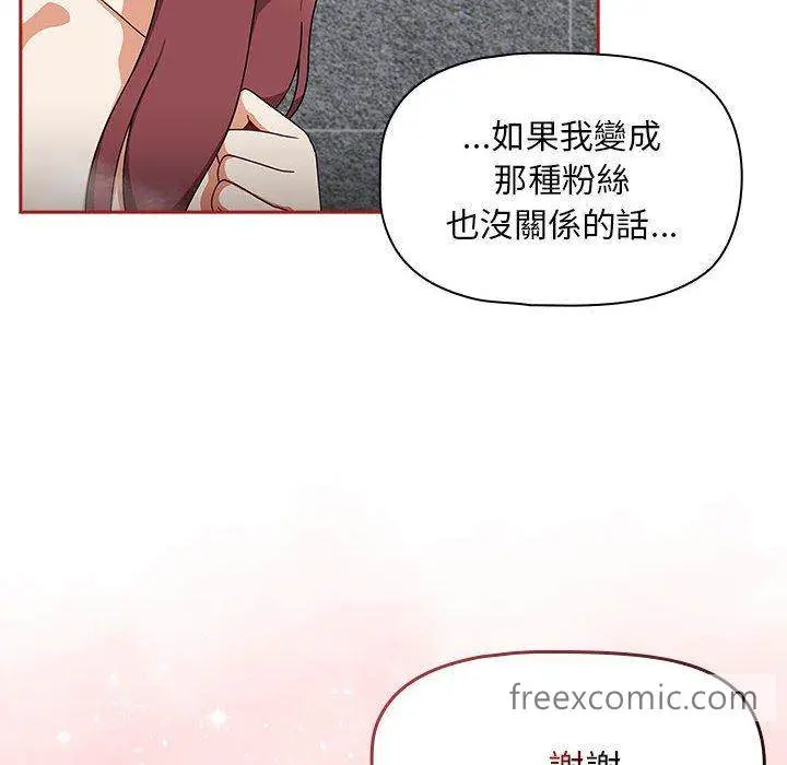 漫画《欢迎加入粉丝团！》第39话第28张图