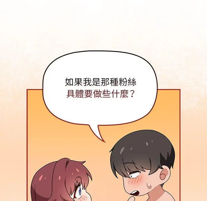 漫画《欢迎加入粉丝团！》第39话第33张图
