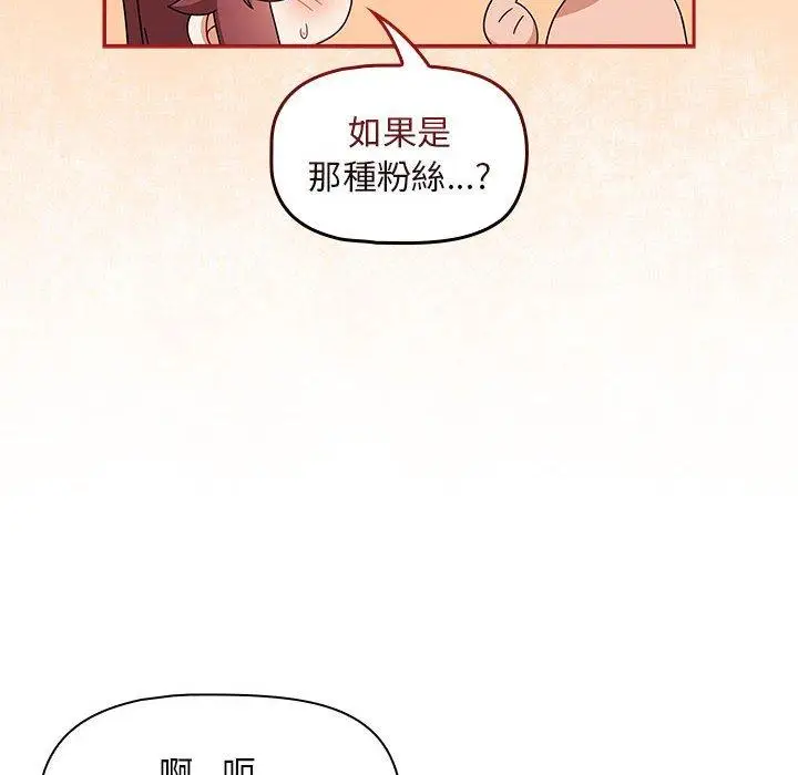 漫画《欢迎加入粉丝团！》第39话第34张图