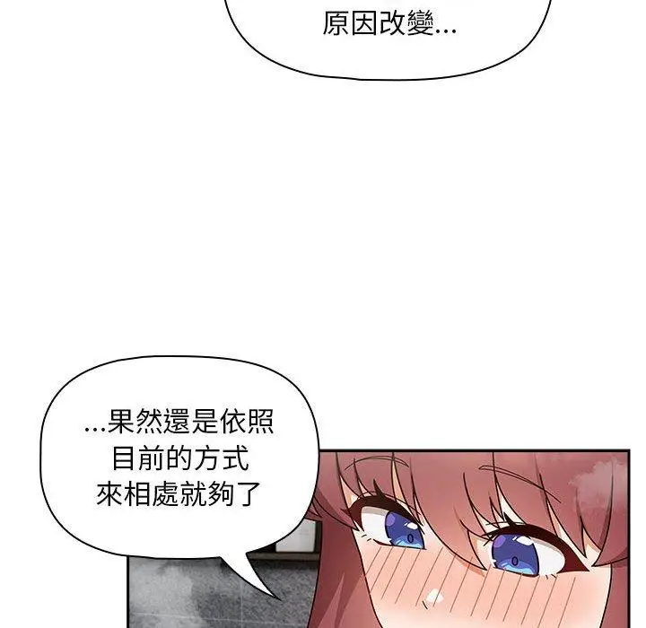 漫画《欢迎加入粉丝团！》第39话第42张图