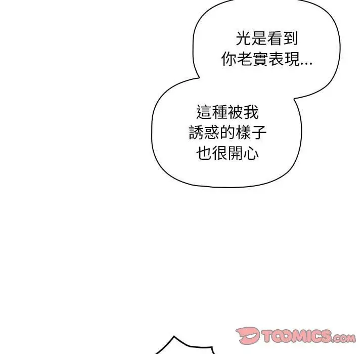 漫画《欢迎加入粉丝团！》第39话第44张图