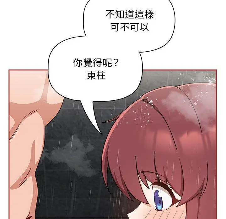 漫画《欢迎加入粉丝团！》第39话第55张图