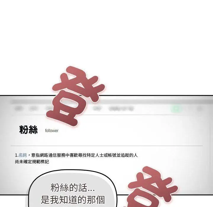漫画《欢迎加入粉丝团！》第39话第6张图