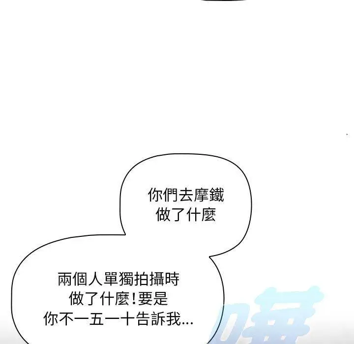 漫画《欢迎加入粉丝团！》第39话第69张图