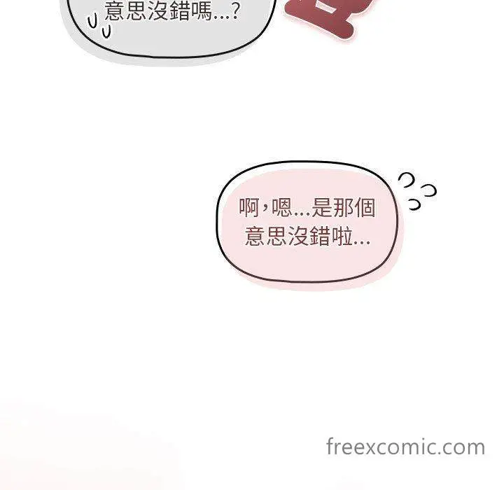 漫画《欢迎加入粉丝团！》第39话第7张图