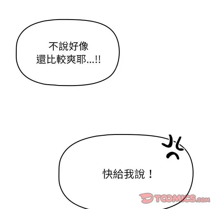 漫画《欢迎加入粉丝团！》第39话第74张图