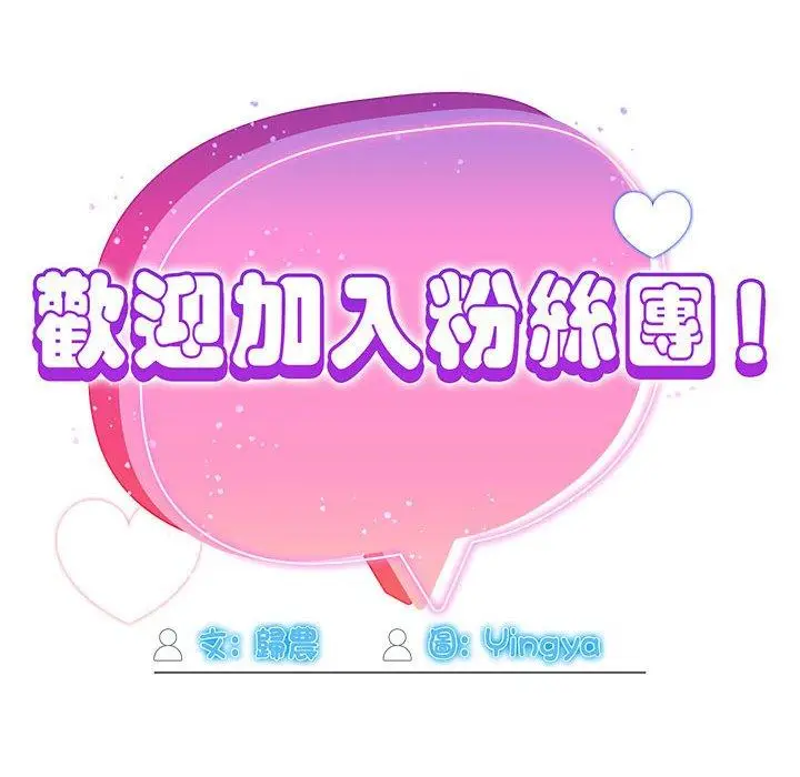 漫画《欢迎加入粉丝团！》第39话第76张图