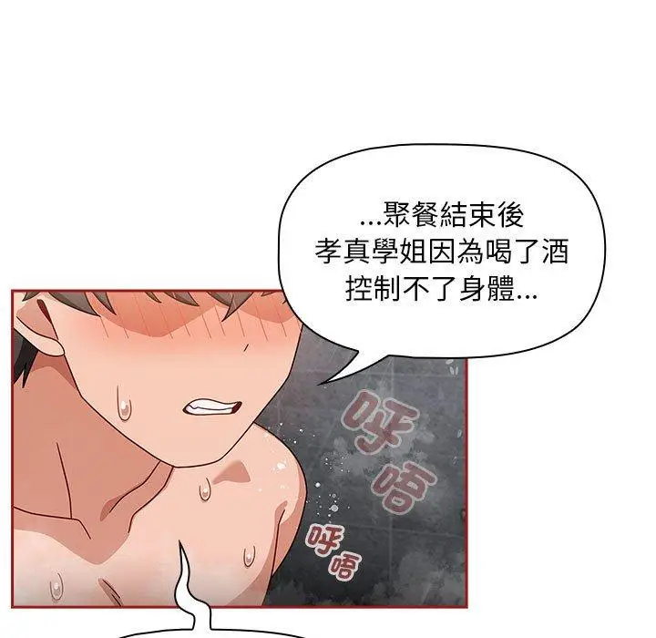 漫画《欢迎加入粉丝团！》第39话第79张图