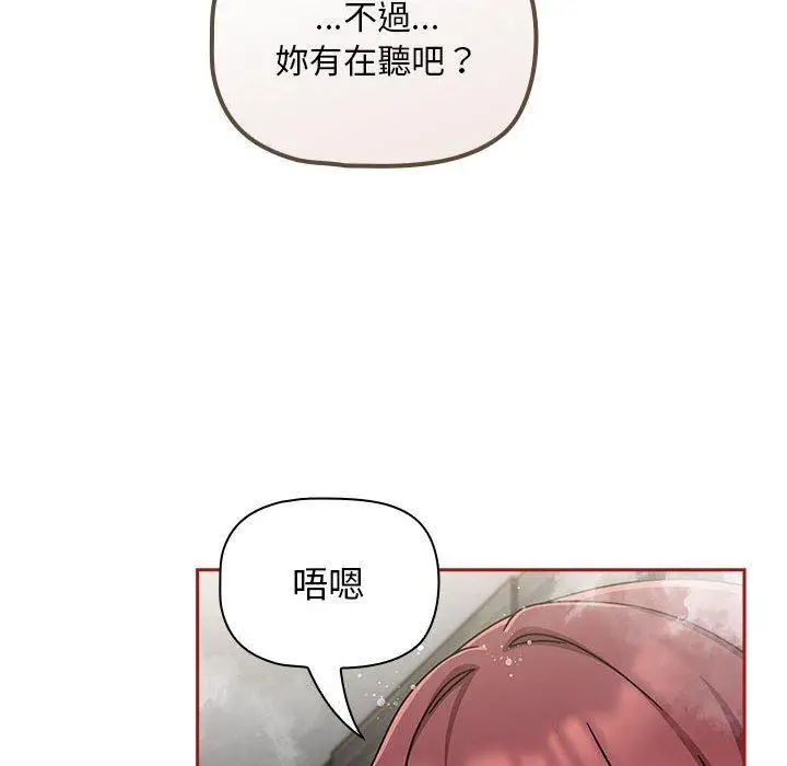 漫画《欢迎加入粉丝团！》第39话第82张图