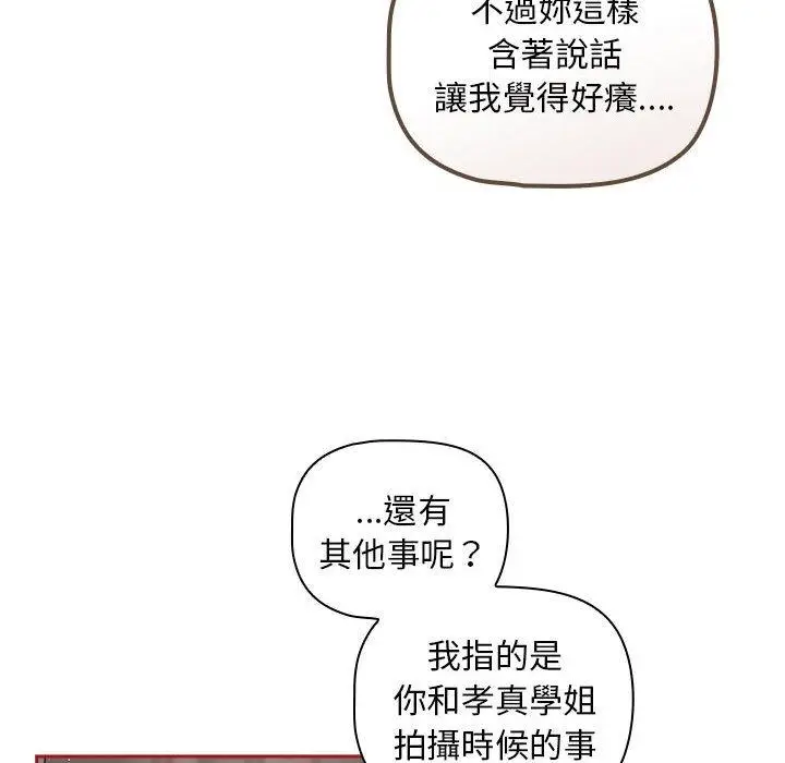 漫画《欢迎加入粉丝团！》第39话第84张图