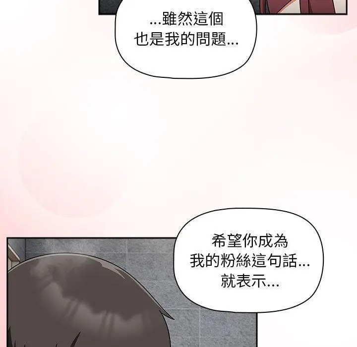 漫画《欢迎加入粉丝团！》第39话第9张图