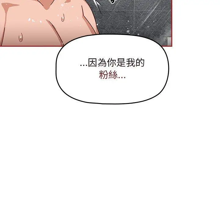 漫画《欢迎加入粉丝团！》第39话第95张图