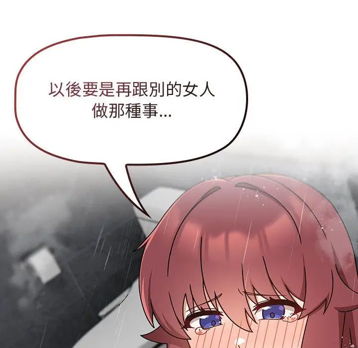 漫画《欢迎加入粉丝团！》第39话第96张图