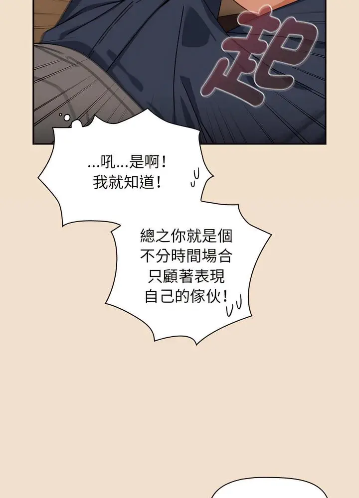 漫画《欢迎加入粉丝团！》第40话第16张图