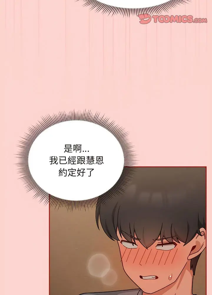 漫画《欢迎加入粉丝团！》第40话第24张图