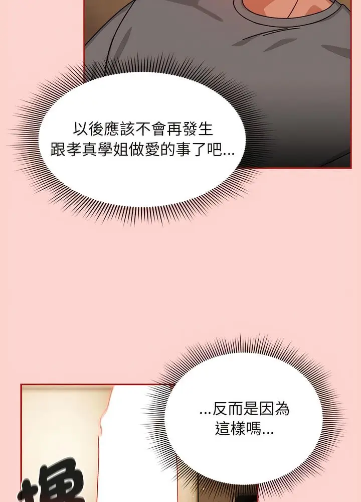 漫画《欢迎加入粉丝团！》第40话第25张图