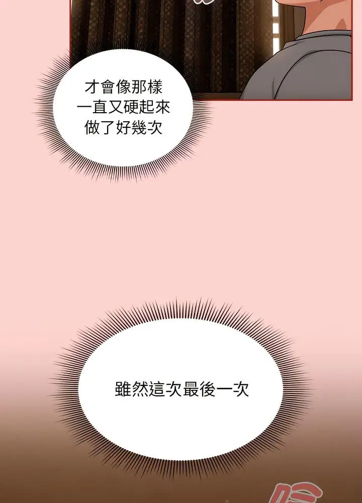 漫画《欢迎加入粉丝团！》第40话第30张图