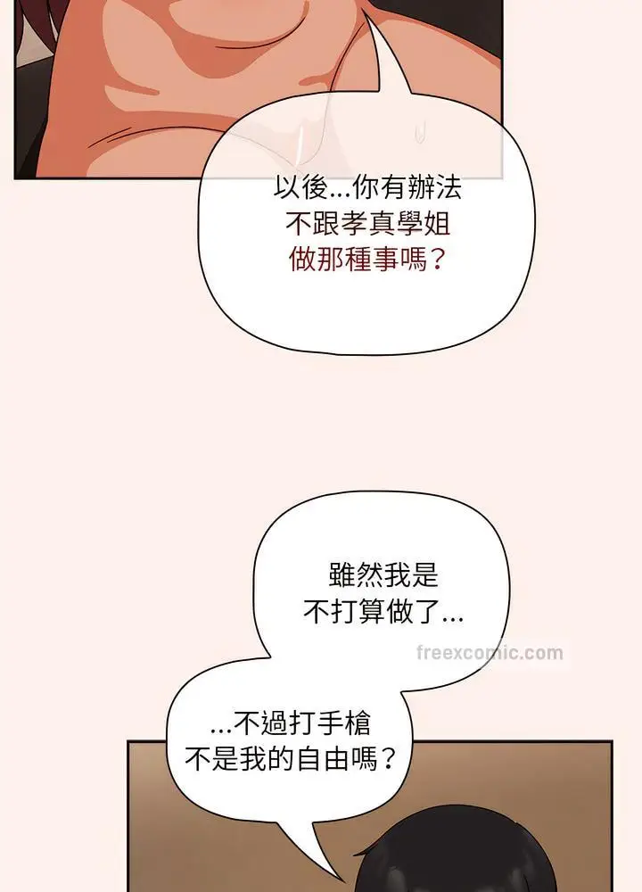 漫画《欢迎加入粉丝团！》第40话第54张图